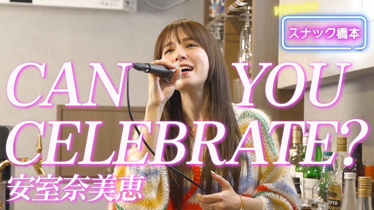 CAN YOU CELEBRATE? / 安室奈美恵 covered by May J.【スナック橋本】