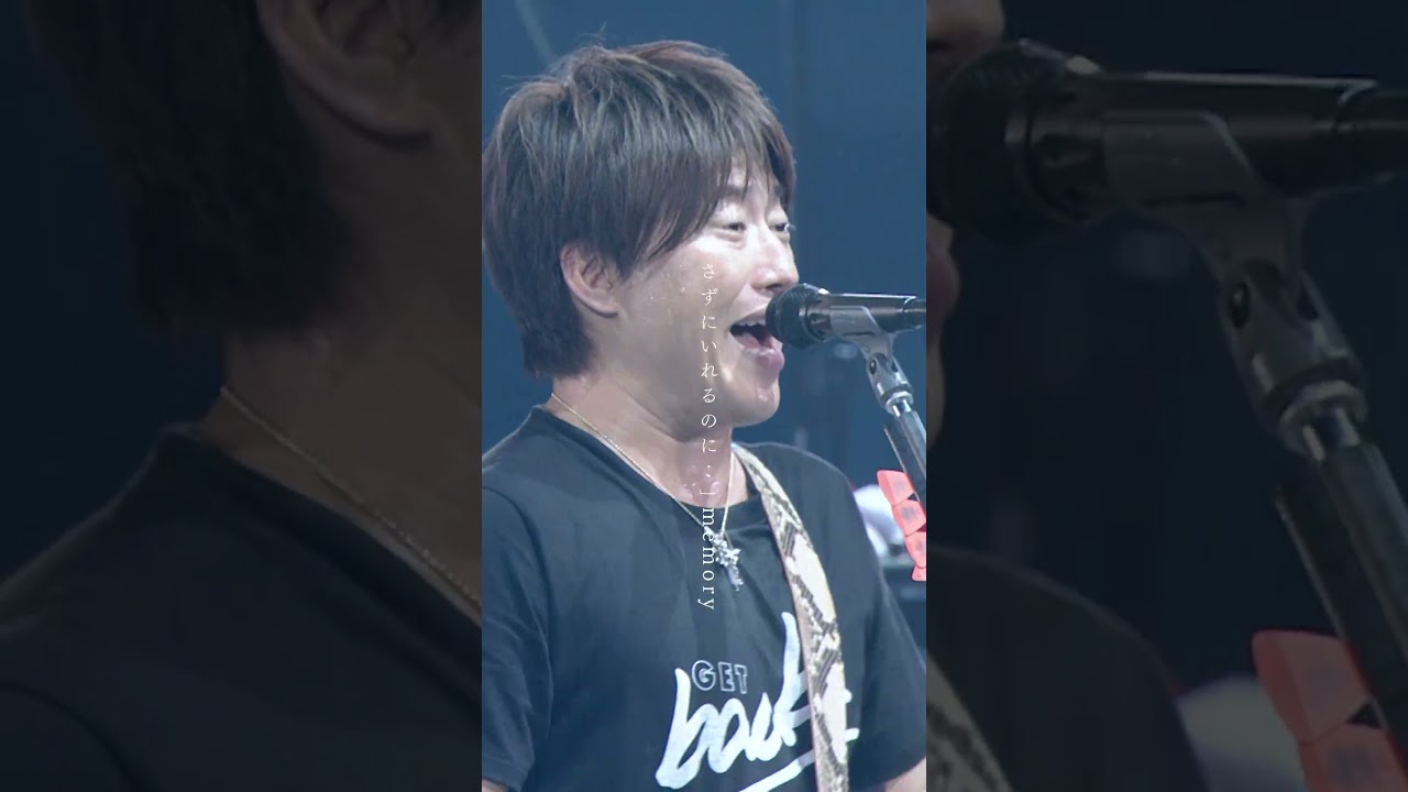 【コブクロ】ライブ映像｢memory｣   LIVE TOUR 2015 “奇跡” #shorts  #コブクロ #夏の雫 #夏