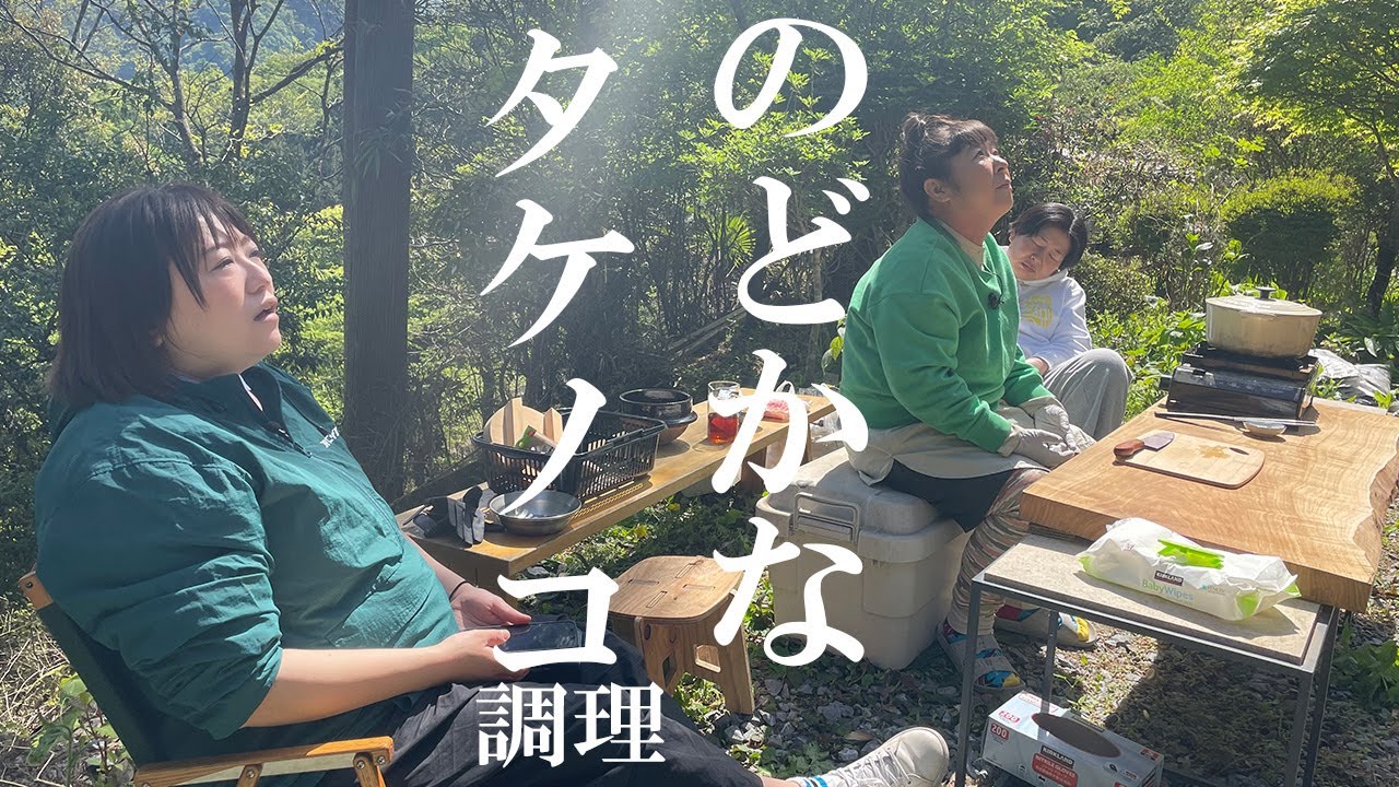 【森三中大自然に癒される】村上が購入した山林で子どもたちと一緒にタケノコ料理してみた/癒し/山開拓/アウトドア/教育/タケノコ/