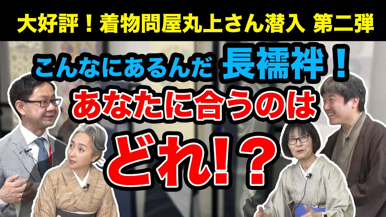 【大好評・着物問屋潜入】長襦袢たくさんお見せします❗夏にオススメのものから高級・希少なものまで👘きっとこの動画で、あなたに合う長襦袢が見つかるハズ！【着物・サト流#68】