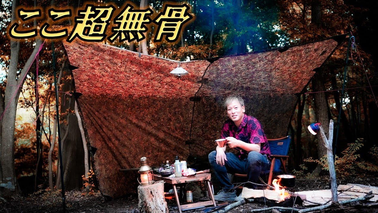 伊豆秘境キャンプの夜：山奥で焚き火カムジャタンを煮込む