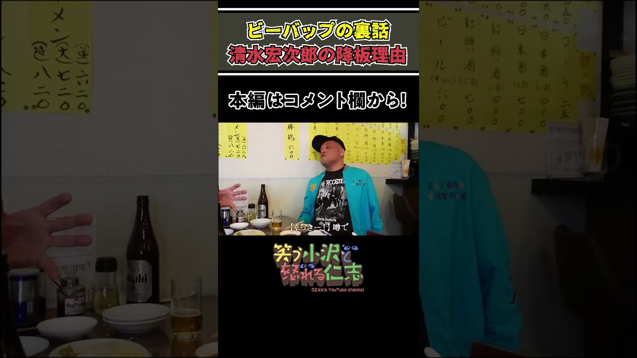 【ビーバップの裏話】清水宏次朗の「降板理由」が意外すぎた…