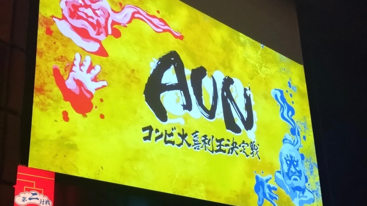 AUNでした！！！大喜利でした！！！！【こんにちパンクール】