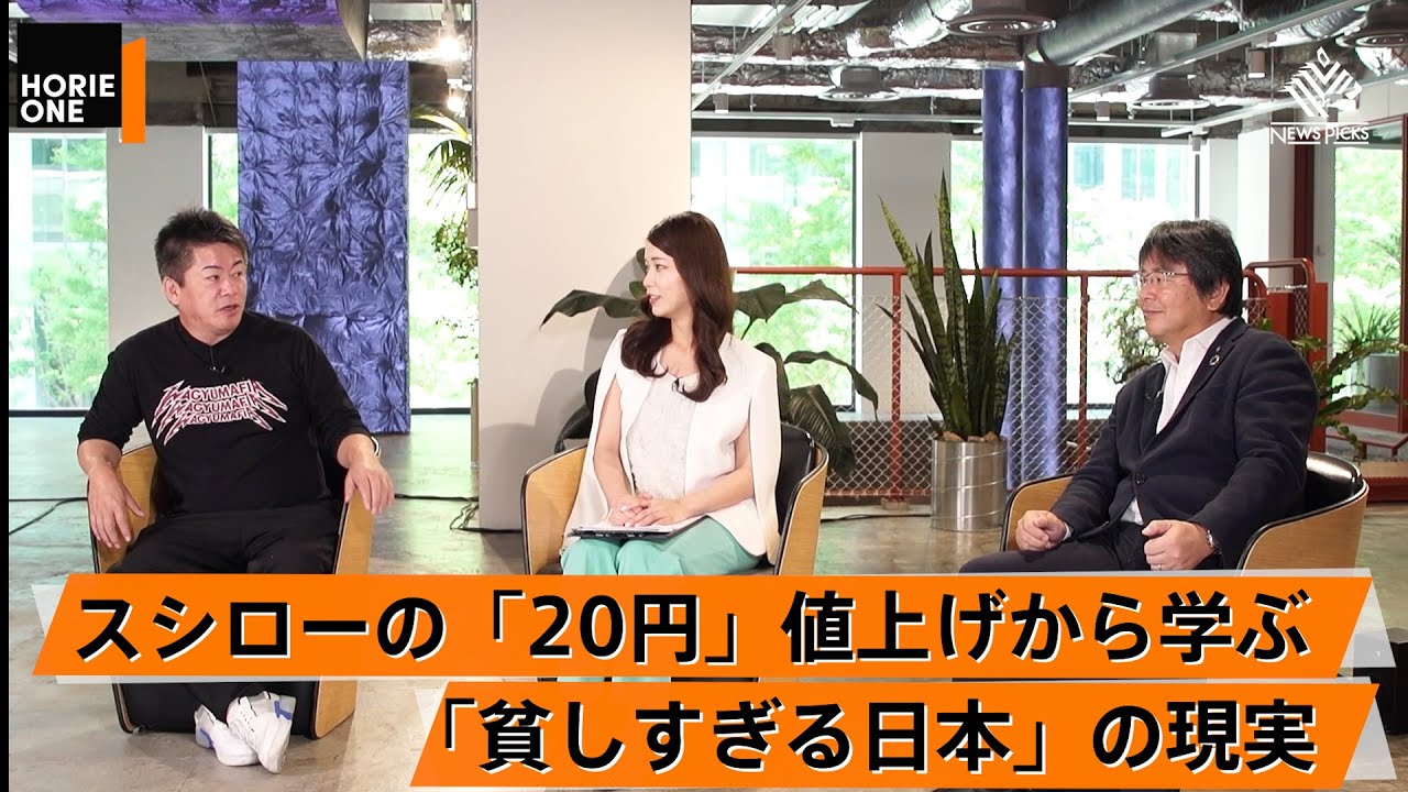 官僚が軽視する飲食業界と「安すぎる日本」の問題【水留浩一×堀江貴文】