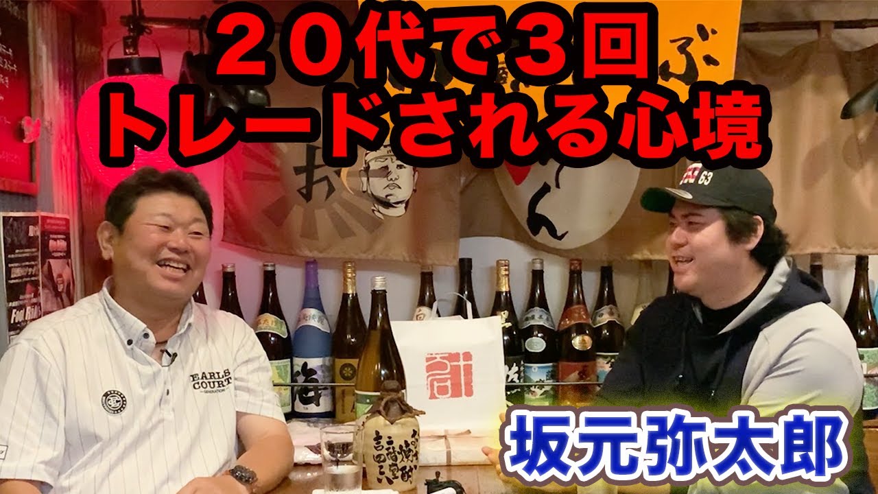 第十話 「またか・・・」２０代で３回トレードされる心境。