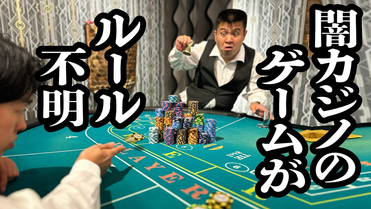 人生賭けて闇カジノに来たら、ディーラーと言葉が通じず、ルールわからないままゲーム始まった【ジェラードン】