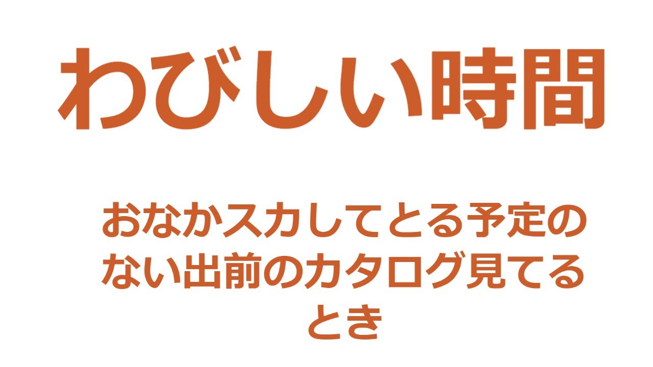 7日　水曜日　「わびしい時間」　暇なクリスマス　やせようと「コンニャク」食べてるとき