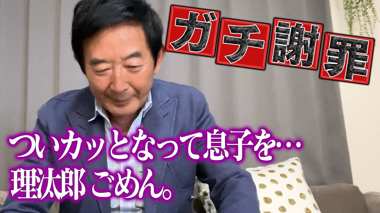 【謝罪】父親 石田純一69歳　気持ちも考えず怒ってしまったことを謝らせて頂きます。