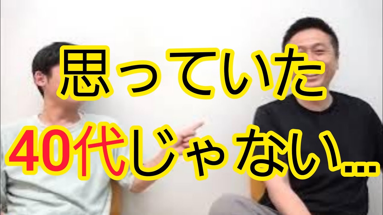 【全然違う】40代はもっと大人だと思っていた