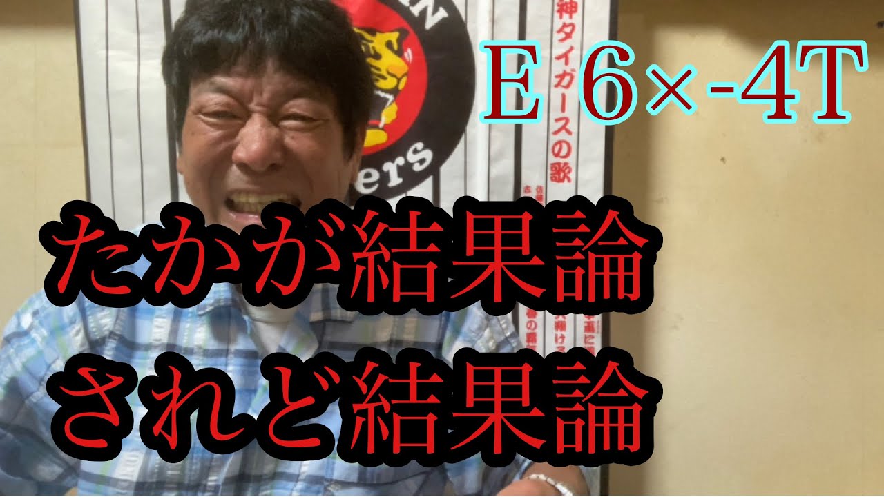 【ダンカンの虎輪書】E6×-4T 2023年6月8日