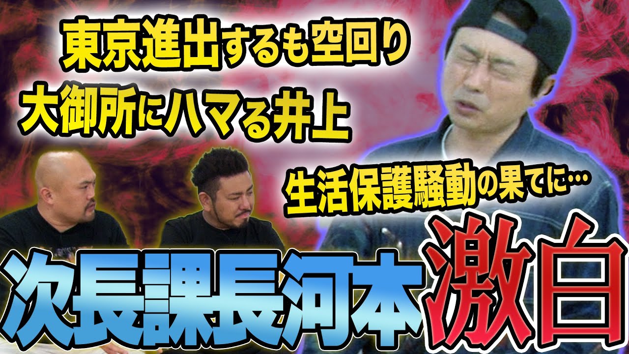 【吉本一器用で吉本一不幸な男】河本準一が全てを語る〜俺たちは河本準一をあきらめない〜【次長課長】【鬼越トマホーク】