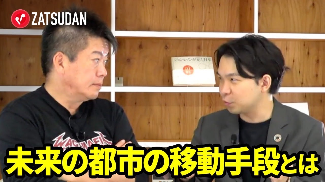 日本の交通課題と、電動キックボードLUUPの現状をCEOと語る【岡井大輝×堀江貴文】