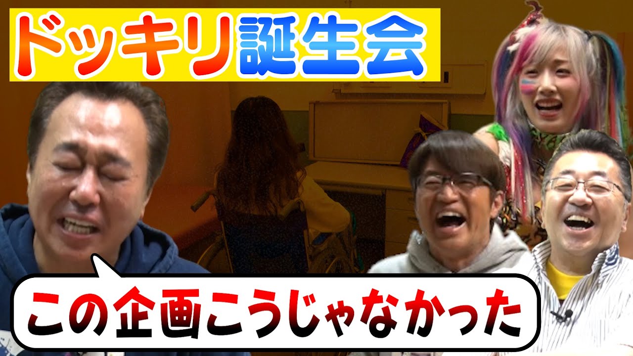 【三村ドッキリ誕生日】三村&実兄&ウナギで心霊スポット巡りで絶叫！