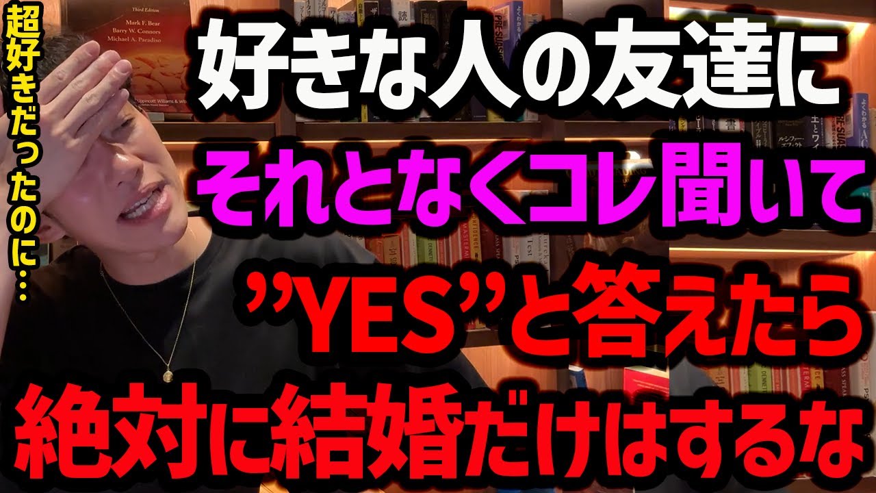 絶対に結婚してはいけない人がわかる”たった一つの質問”