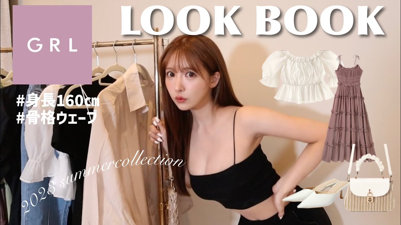 【三上悠亜】絶賛ダイエット中女のGRL夏の1週間コーデ🌻🤍【LOOK BOOK】