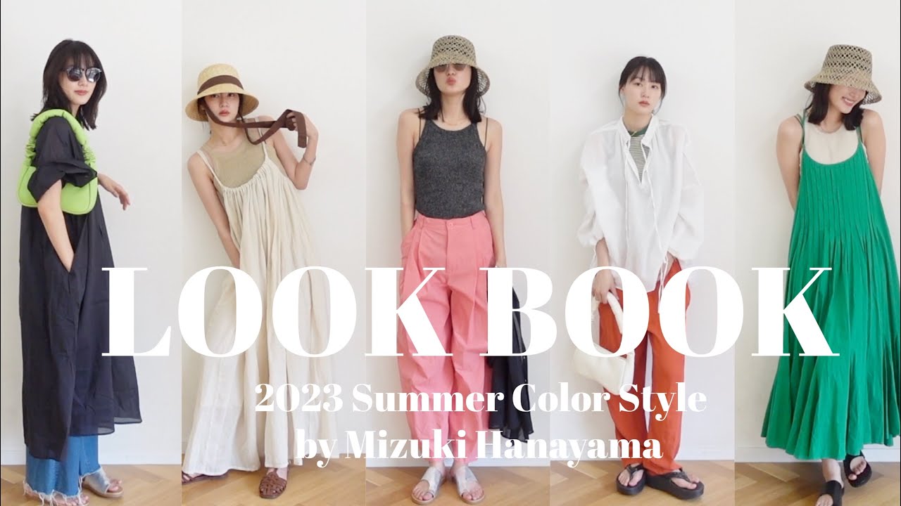 【LOOKBOOK】夏はカラー物🌈大人カジュアルに着れるカラーコーデを紹介🧡