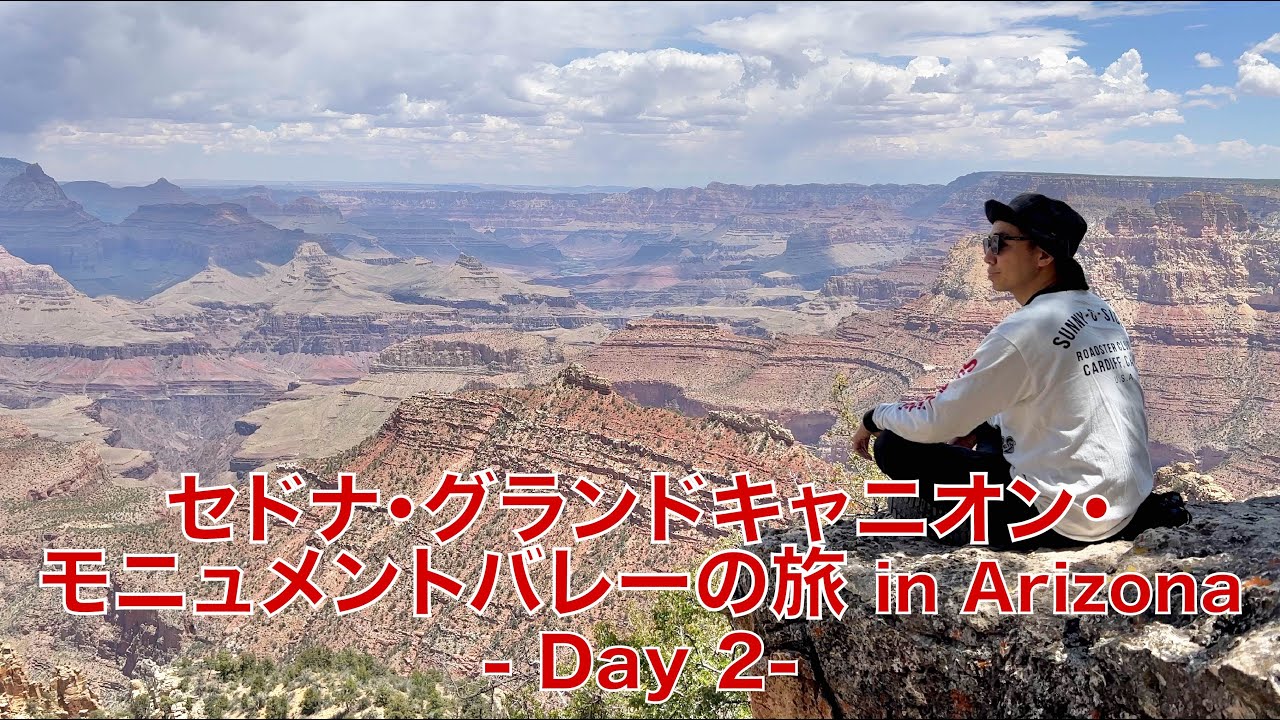 Day② – セドナ、グランド・キャニオン、モニュメントバレーの旅 in Arizonaだよ!! ＊ごめんなさい、前半ちょっとマイクの雑音が入ってます!!