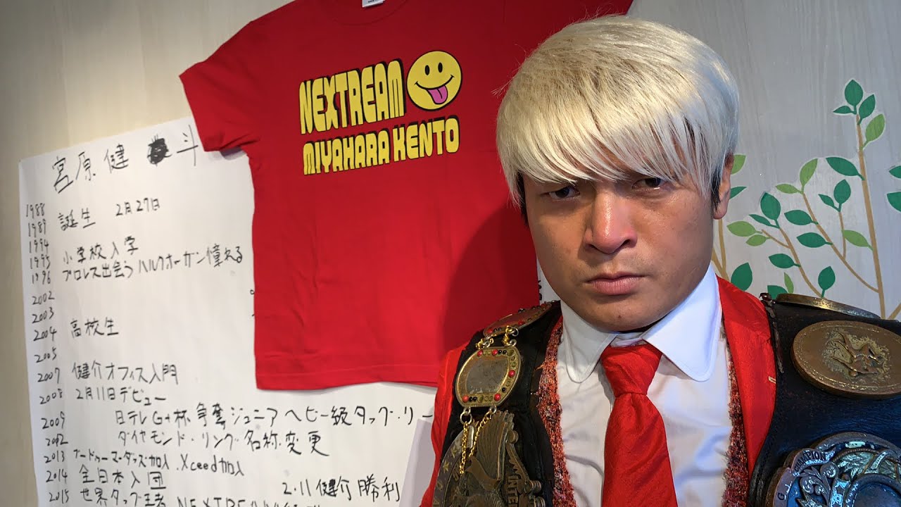 【緊急生配信】全日本プロレスファン見てるか！これが全日本の顔・宮原健斗だ！宮原健斗年表前編