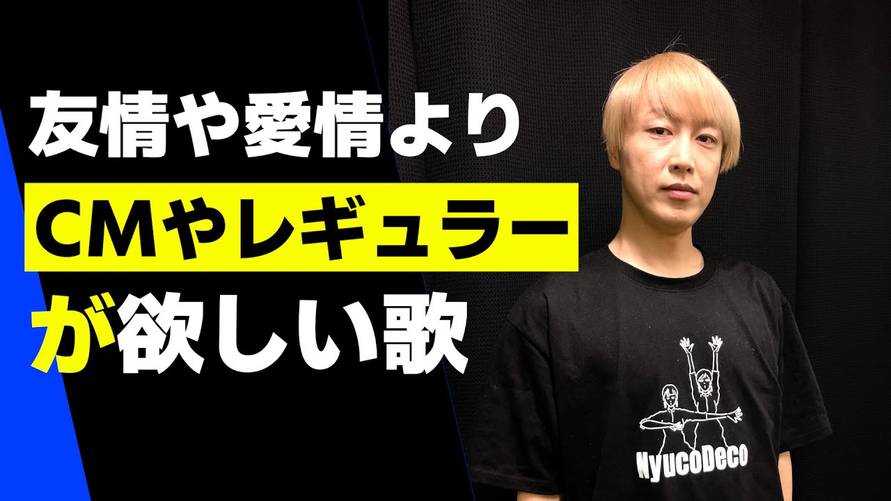 【ネタ】友情より愛情よりお茶のCMとか動物番組のMCの仕事が欲しい歌