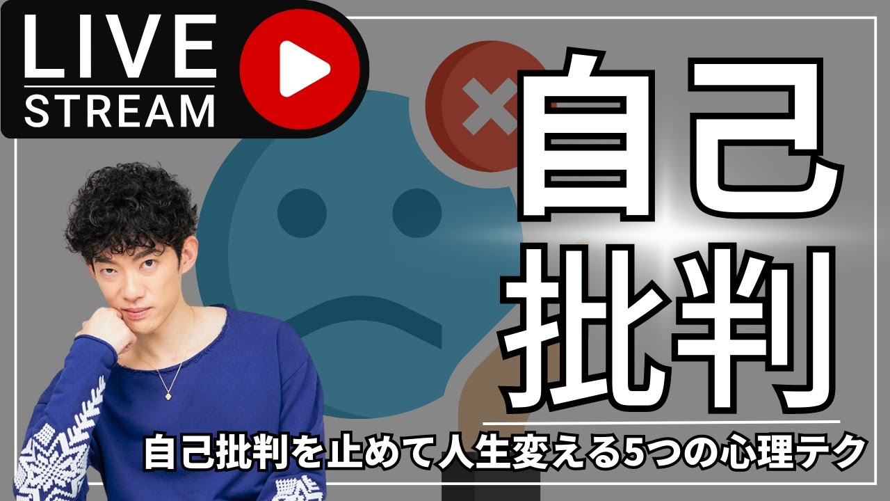 自己批判を止めて人生変える5つの心理テク