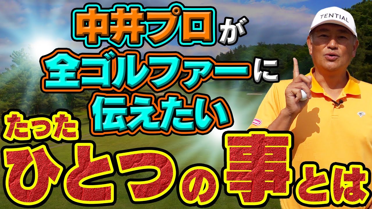 この順番でゴルフを始めると必ず上達します【竹内カンナと学ぶ月曜日】