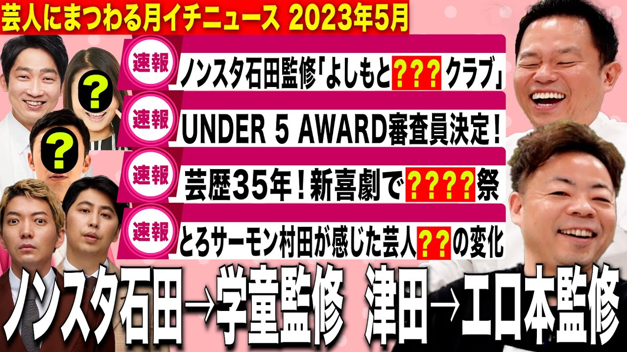 【大差】NSC22期の同期が教育現場を監修する一方 津田にできることはエッチな本を監修すること【ダイアンYOU＆TUBE 】