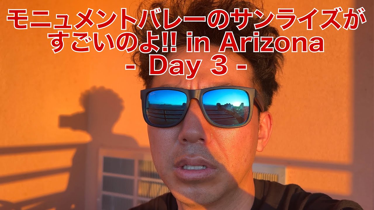 Day③ – モニュメントバレーのサンライズがすごいのよ!! in Arizona