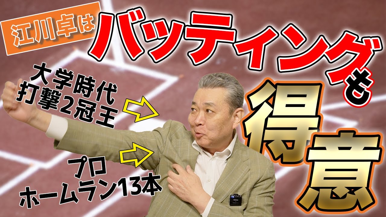 【二刀流？】江川卓はバッティングも得意！六大学で打撃2冠！プロでホームラン13本！その打撃理論とは！