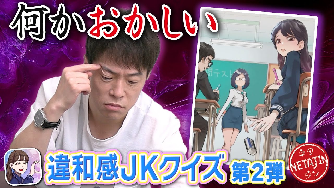 【またまた予想を超えて来た!!】違和感JKクイズ「何かおかしい」に強烈ツッコミ炸裂!!想像を超える答えに陣内も唖然