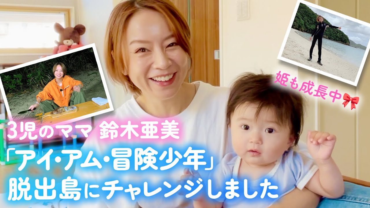 【近況報告】娘のお昼寝タイムに👶🏻子供たちのためにママ頑張った話＆子供たちへの想いなど🌟【TBS「アイ・アム・冒険少年」裏話】