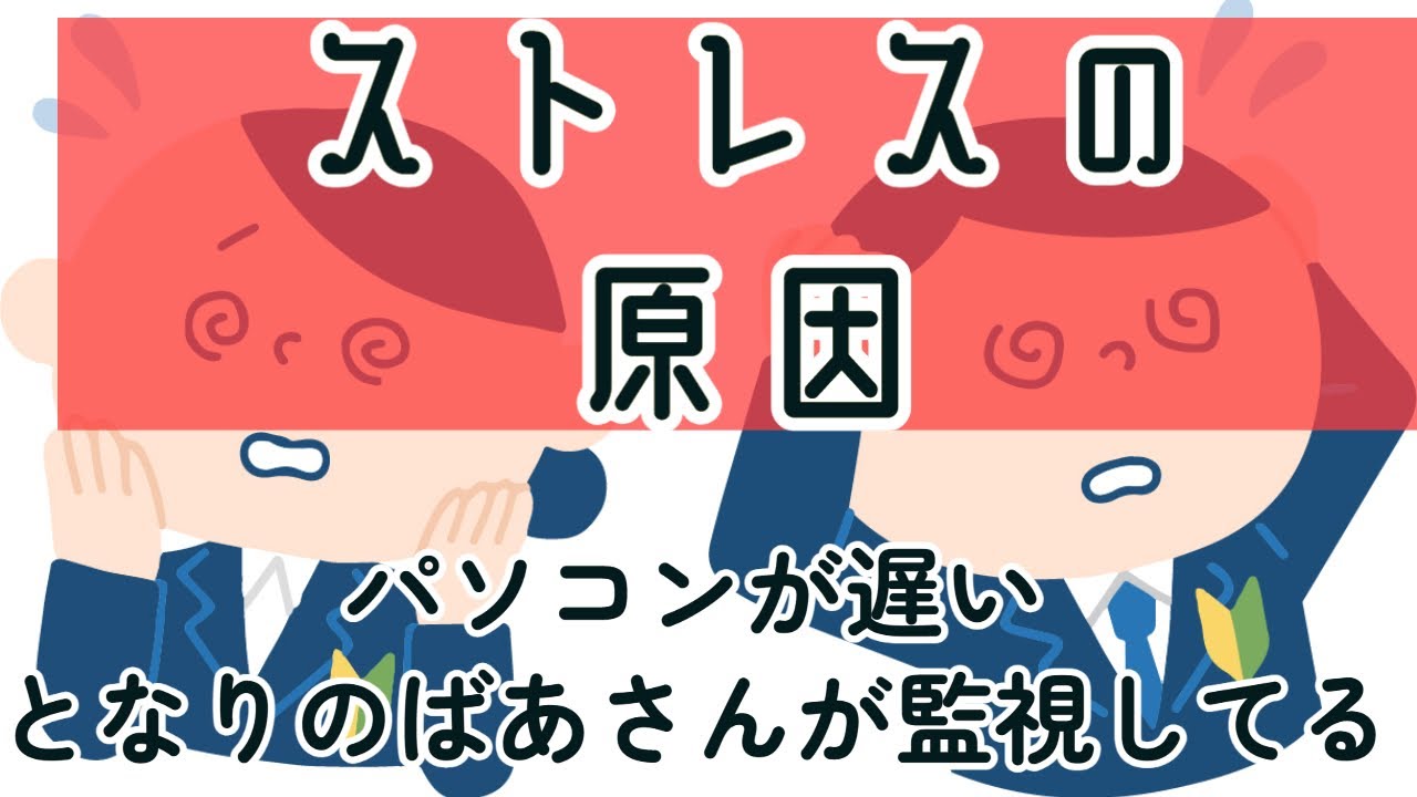 15日　木曜日　「ストレスの原因」　夏休みの宿が取れない　　シャワーの出が悪い