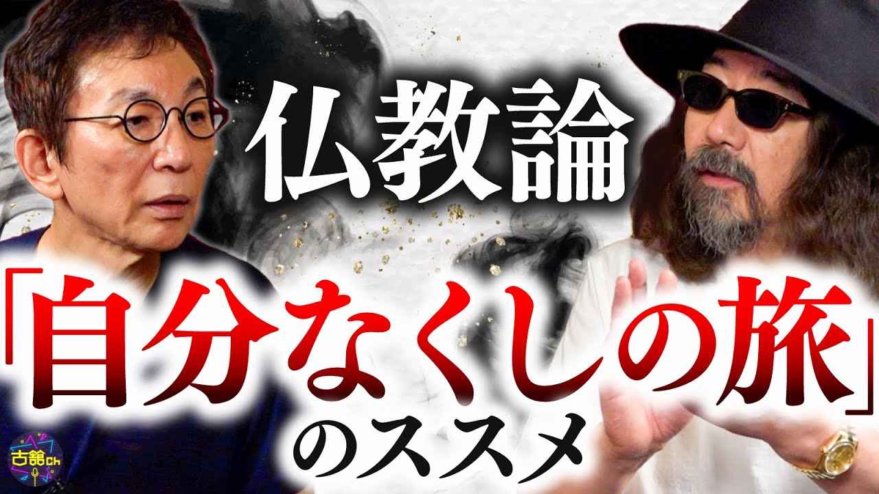 みかえり阿弥陀はなぜ美しいのか。地方仏の独特の魅力。みうらさんが駐車場で感じた仏教の真理。