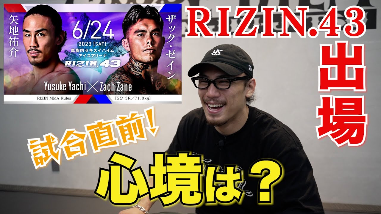 【RIZIN.43試合直前】出場するヤッチくんの意気込み発表！