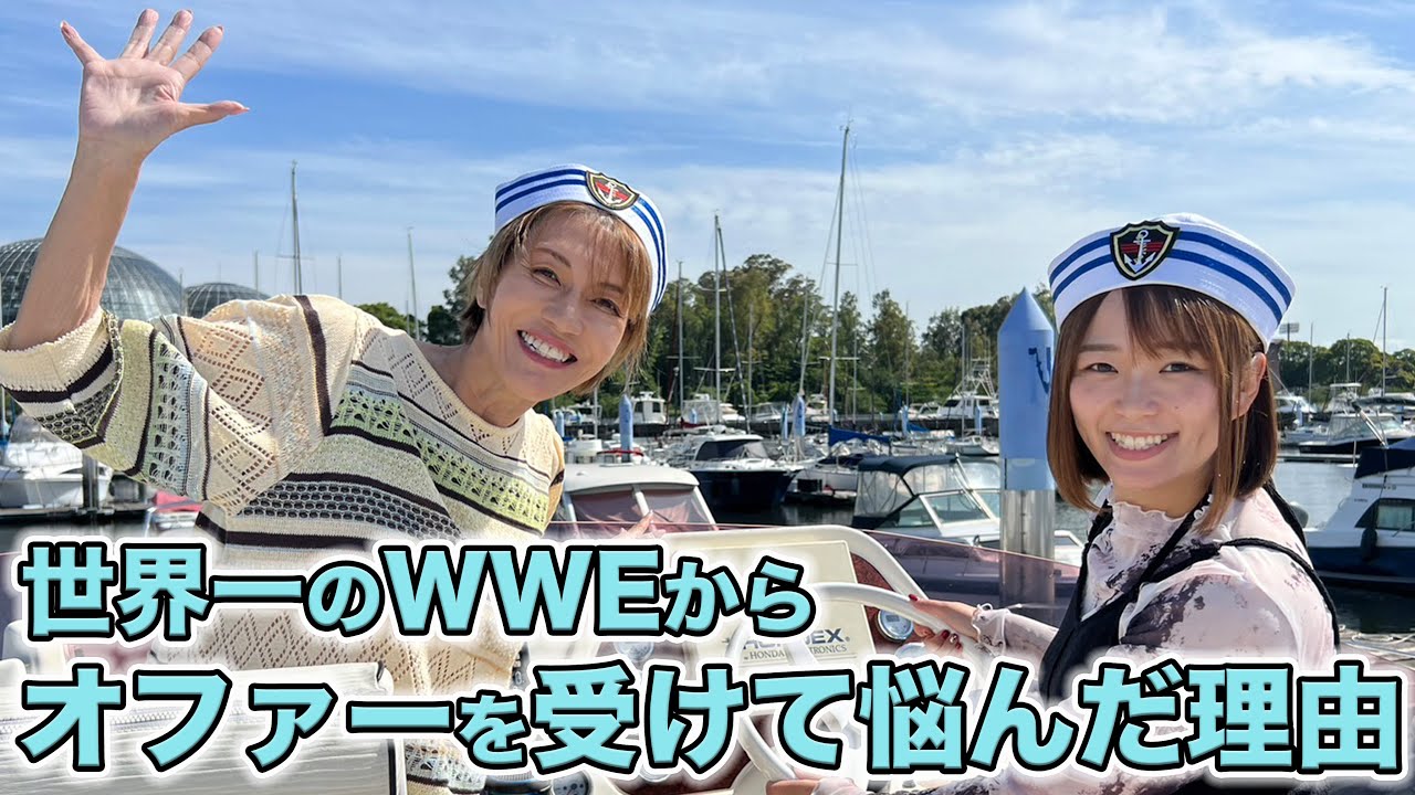 ④WWEのオファーを受けて悩んだ理由