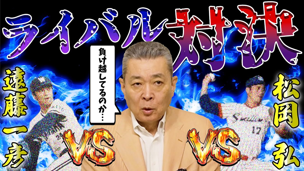 【vs遠藤・vs松岡弘】お互い1イニング持たずKOの珍試合！江川卓の最後の完投勝利で対決！