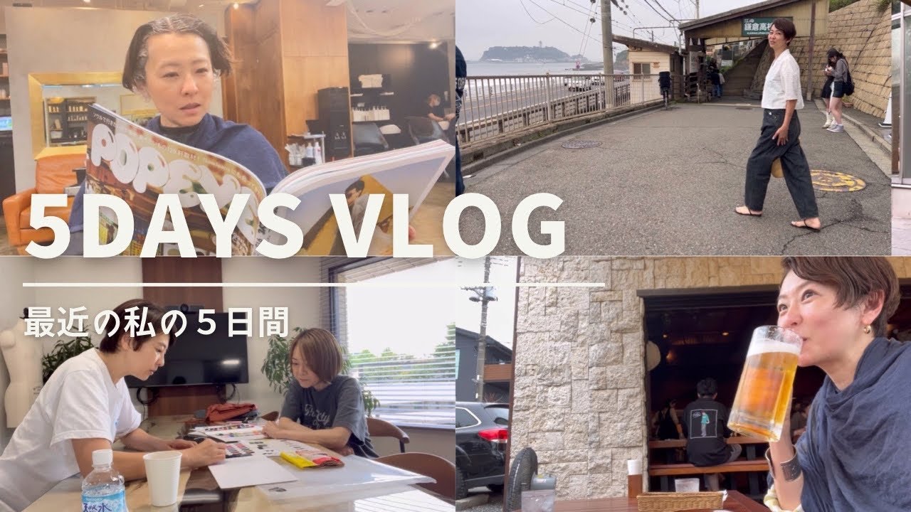 【vlog】最近の私の5日間