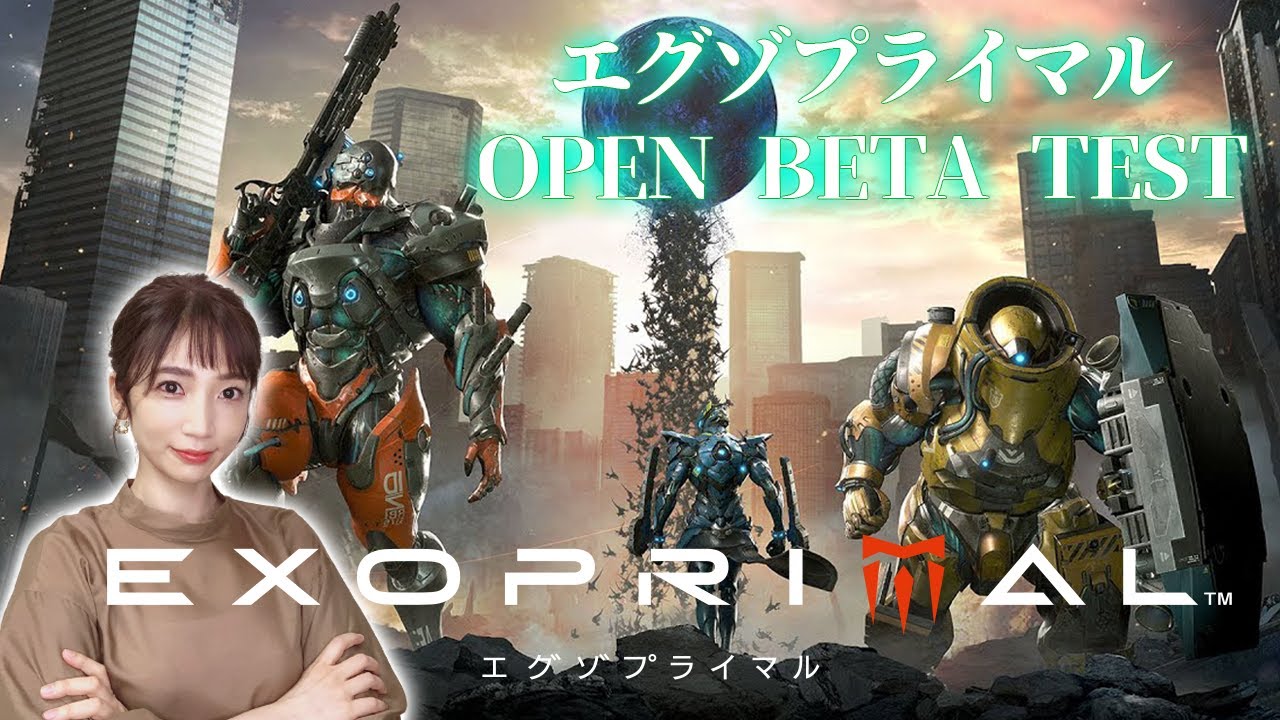 【 エグゾプライマル OBT 配信 】カプコン新作ゲーム！5対5のチーム対戦型マッシヴアクション