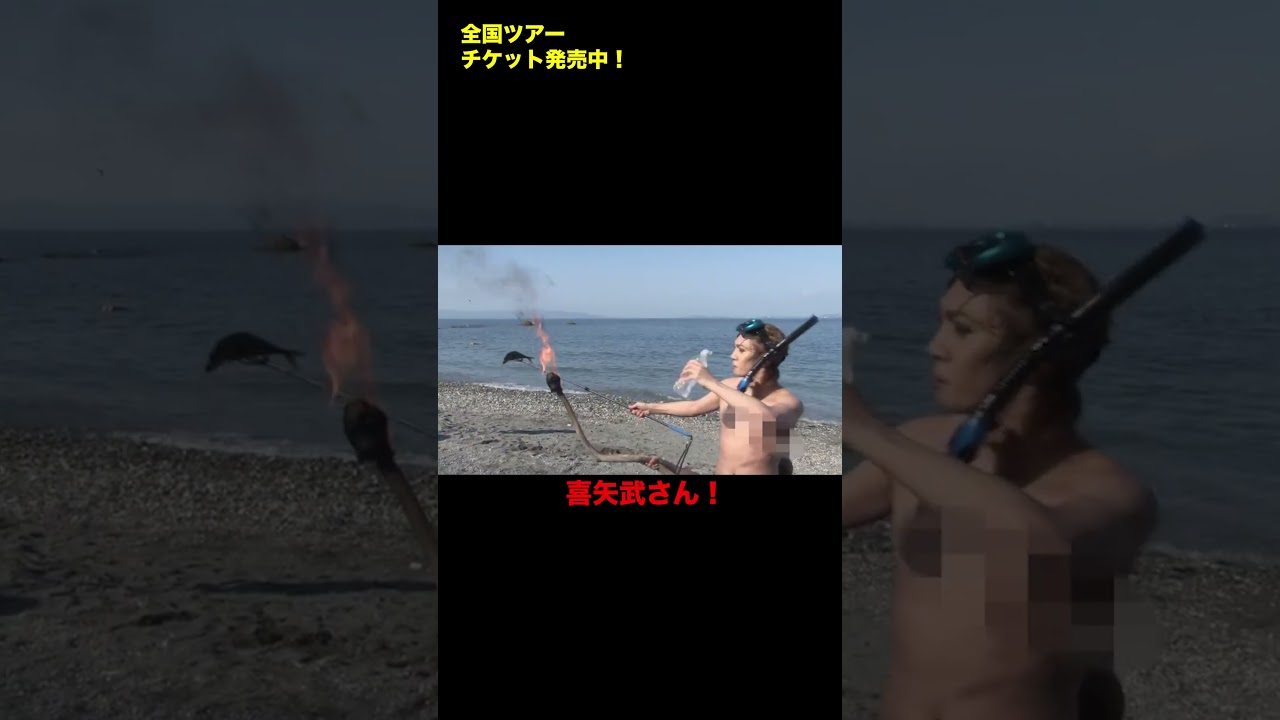 よく焼けたかな？ #ゴールデンボンバー #金爆 #無人島 #喜矢武豊