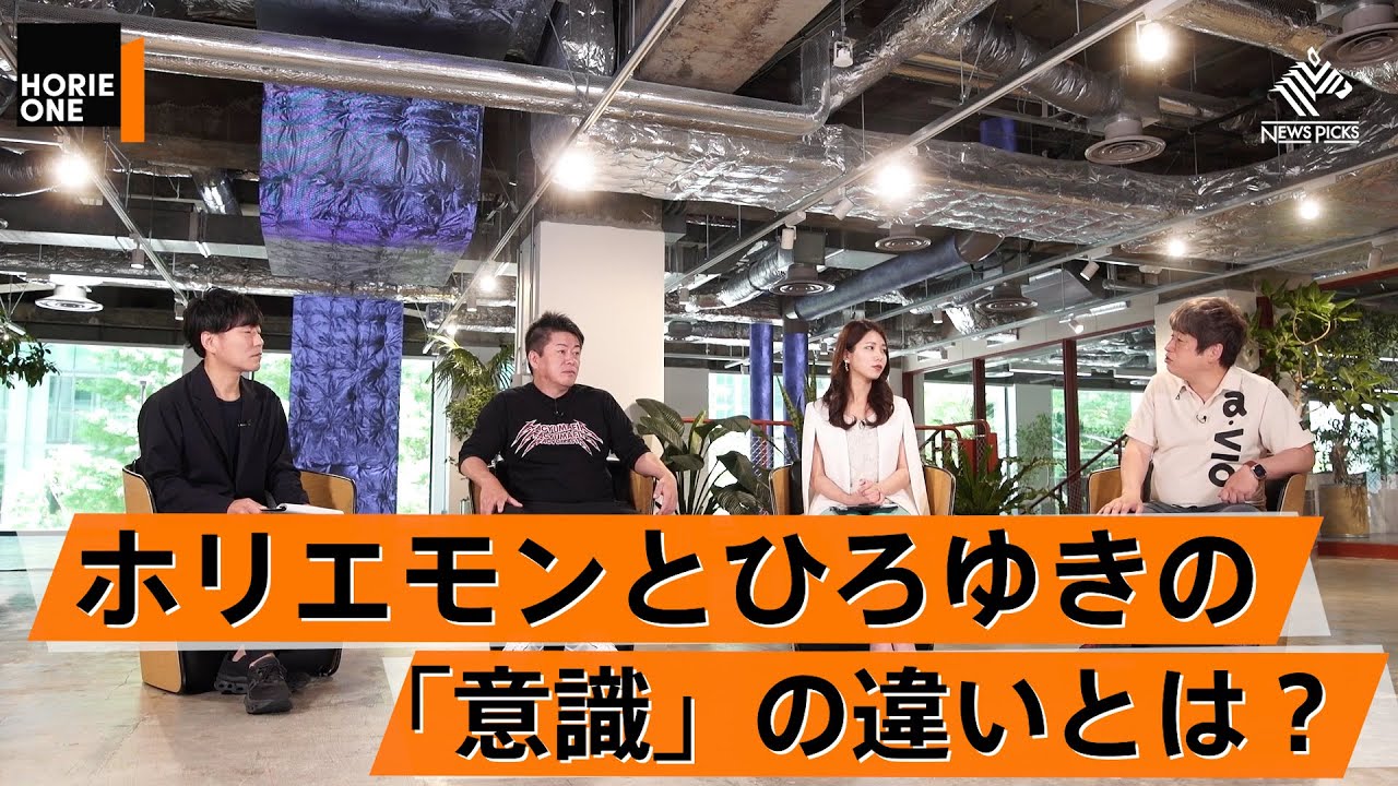 AI時代の自分とはどう考えるべきか。現代は「ひろゆき型」が増加中？【川上量生×堀江貴文】