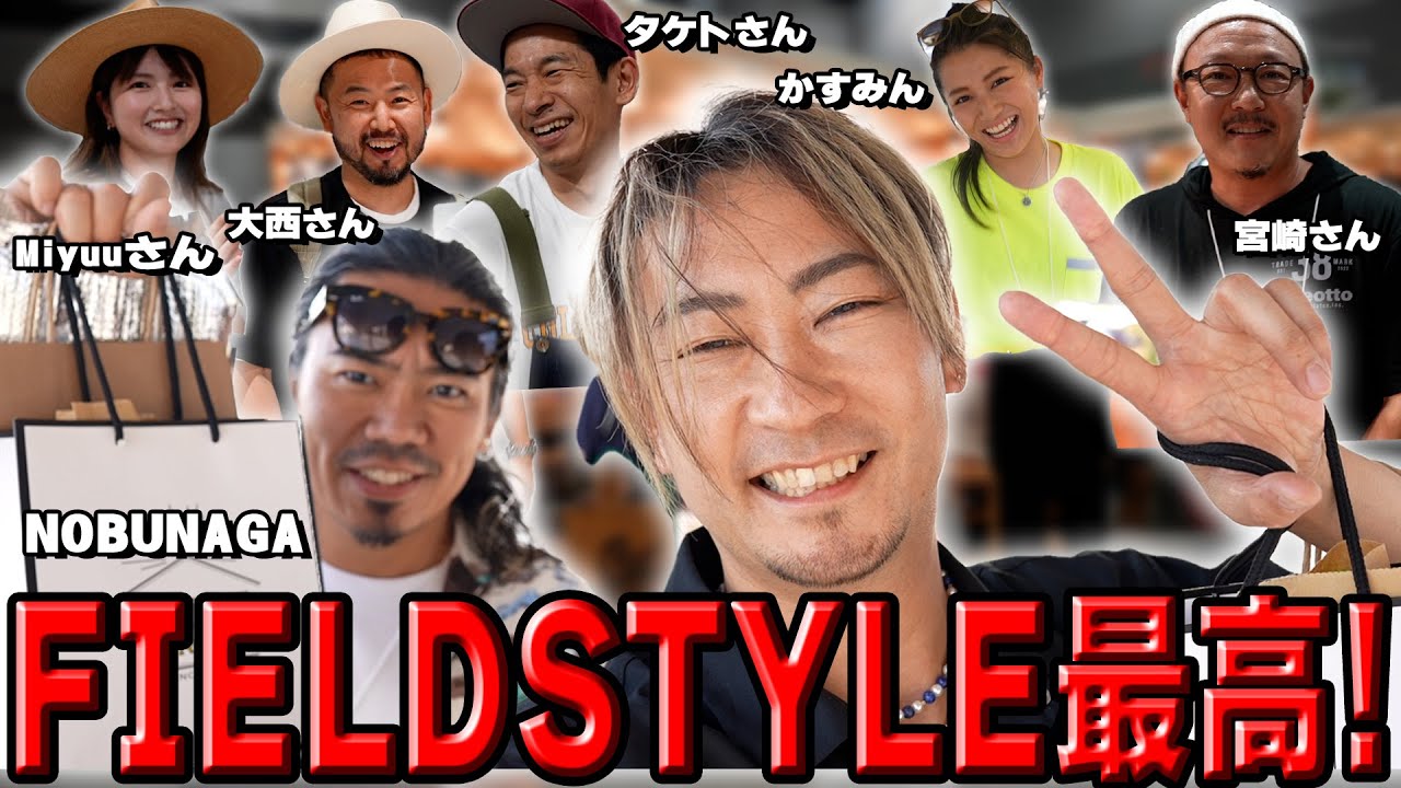 日本最大の遊びの祭典FIELDSTYLEでたくさんの出会いと大事な約束を取り付けた！【Ep.147】