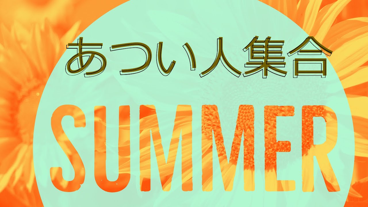 19日　月曜日　「暑い人大集合」　エアコンけちってつけてない　　工場が暑い　　そもそも4ふとってる　　汗もで体が痛い