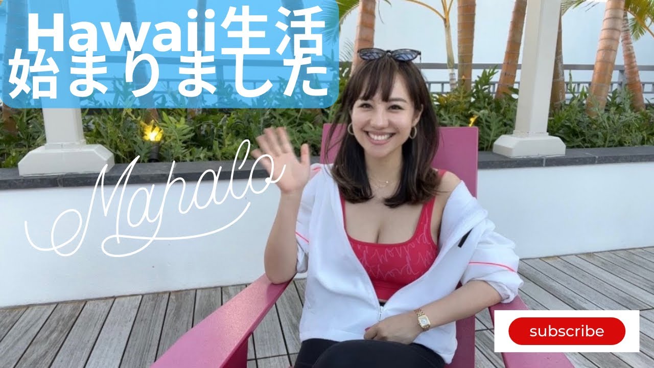 谷村奈南、ついにハワイ移住！？