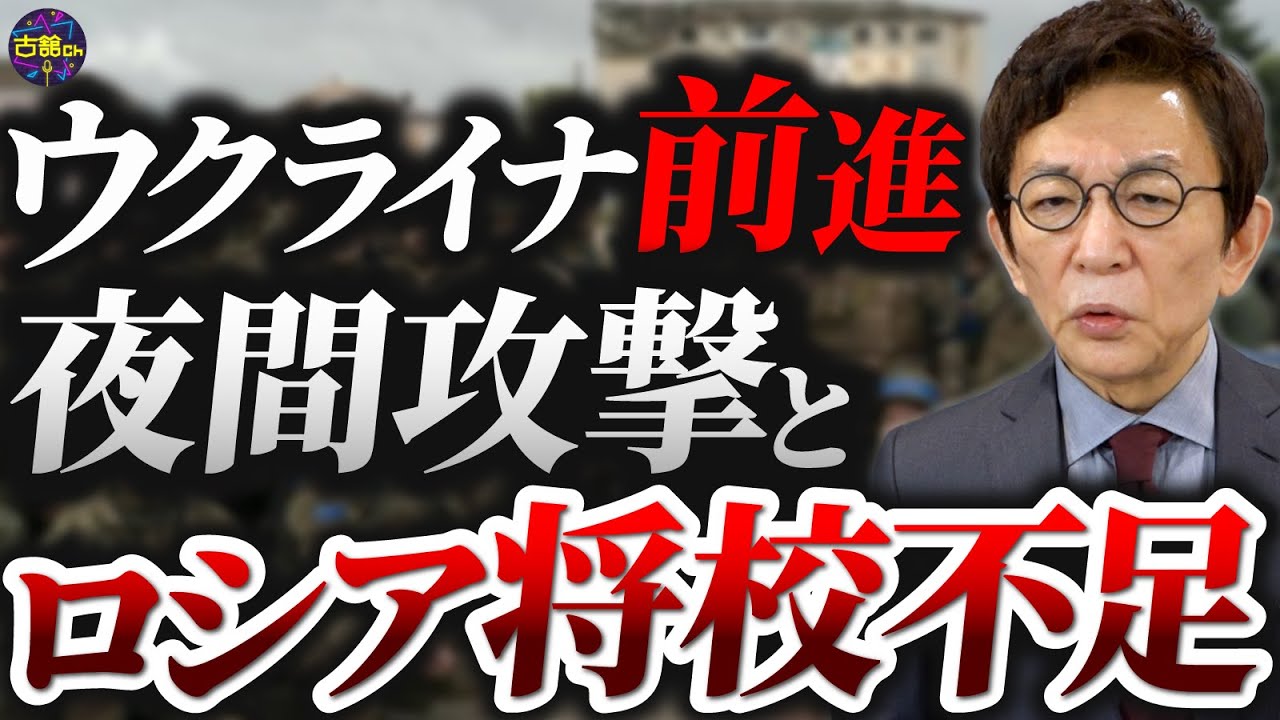 ウクライナ軍の夜間攻撃と深刻化するロシア軍の人的被害。反転攻勢はどうなれば成功といえるのか。