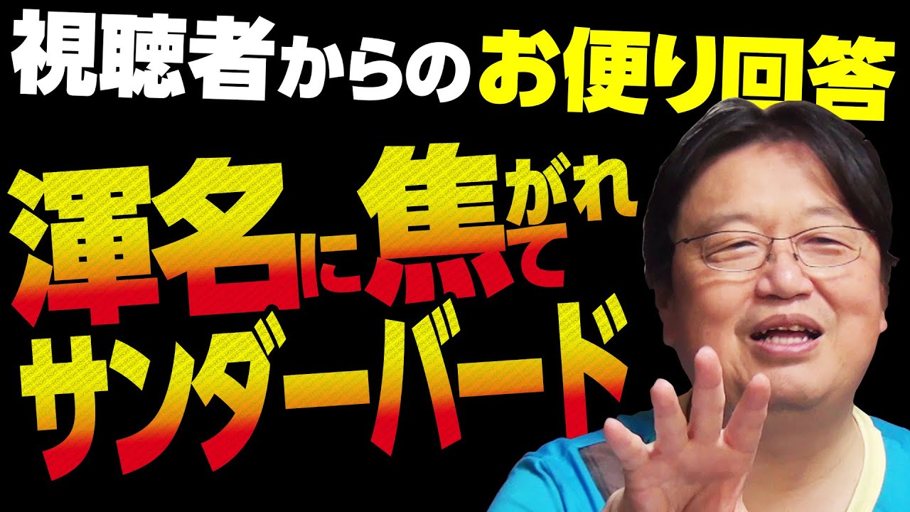 【UG# 235】2018/06/17 フリースタイルQ&A「あだ名とオタクとサンダーバード」