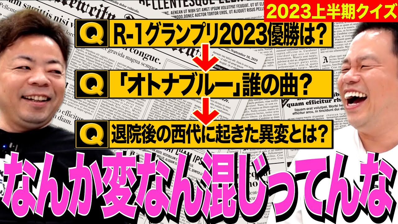 【上半期クイズ】上半期のハイライトに入るはずない問題が紛れ込んでる【ダイアンYOU＆TUBE】