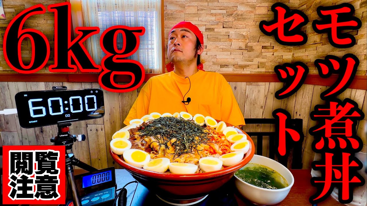 【⚠️早大食い】『牛モツ煮込みチーズビビンバ丼セット6kg over（制限時間70分）チャレンジ』でトレーニングする。【閲覧注意】