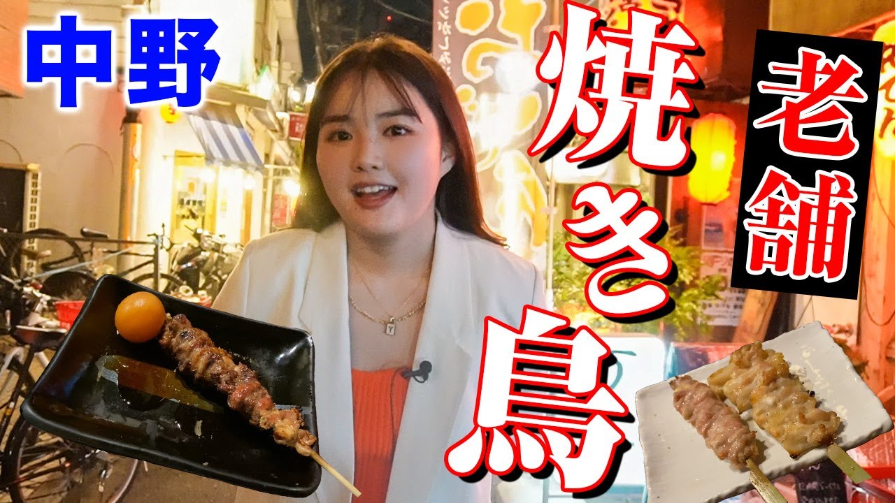 【焼き鳥100名店】丈ちゃんの焼き鳥がおいしすぎてガチで食べすぎた…🥓