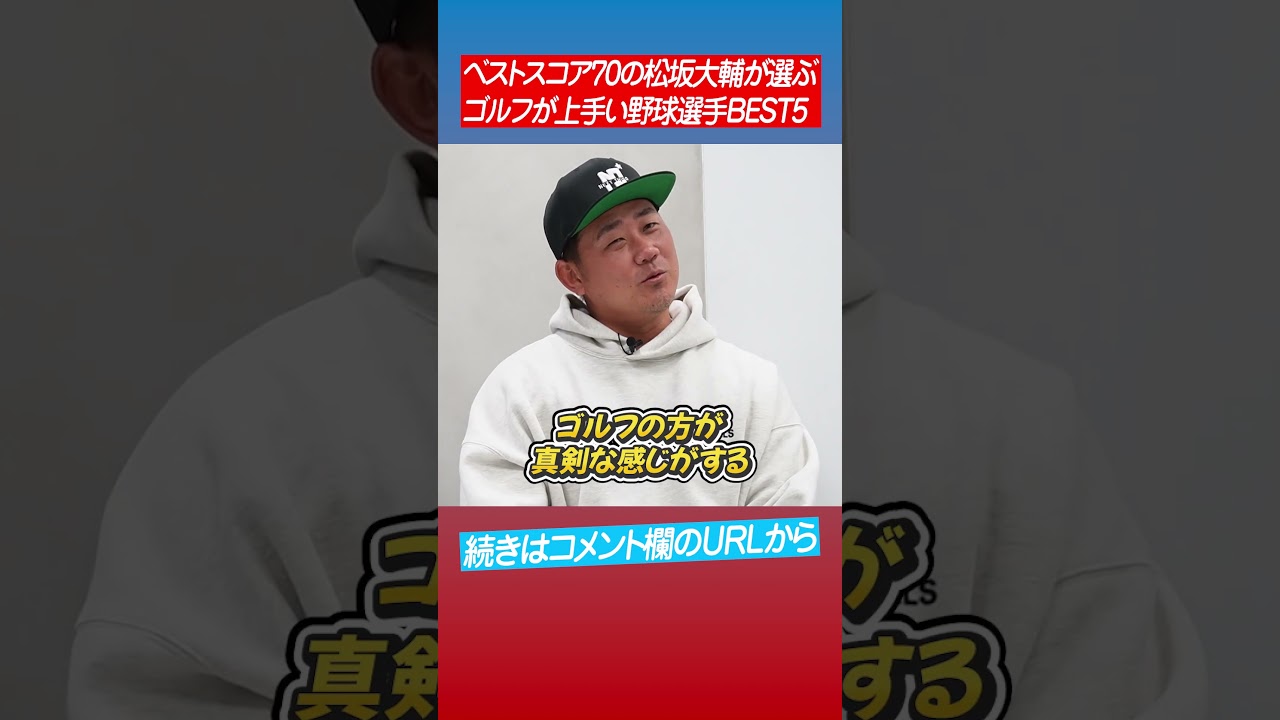 【あるある】なぜプロ野球選手にはゴルフ好きが多いのか⁉︎ #shorts