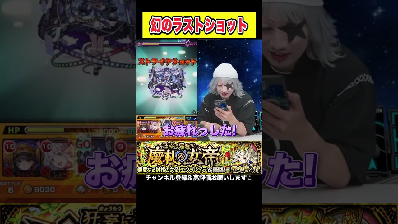 勝ち確定の【モンスト】エンプレイラ【超究極封】で幻のラストショットを見せるゴージャス #モンスト #超究極 #shorts