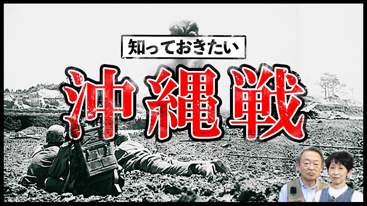 「沖縄戦」って何？どんな戦いだったのかを分かりやすく解説【慰霊の日】